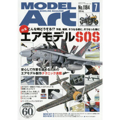 モデルアート　2026年7月号