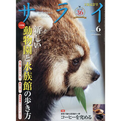 サライ　2026年6月号