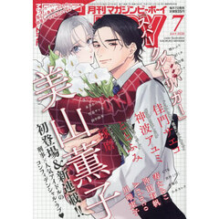 ＭＡＧＡＺＩＮＥ　ＢＥ×ＢＯＹ　2026年7月号