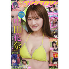 ヤングマガジン　2026年6月29日号