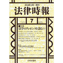 法律時報　2026年7月号