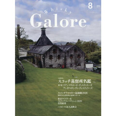 ウイスキーガロア　2026年8月号