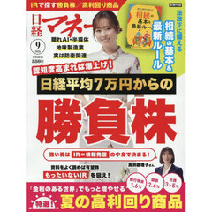 日経マネー　2026年9月号