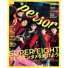 TVガイドPERSON SUPER edition（特典なし）