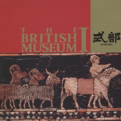 大英博物館VOL．1