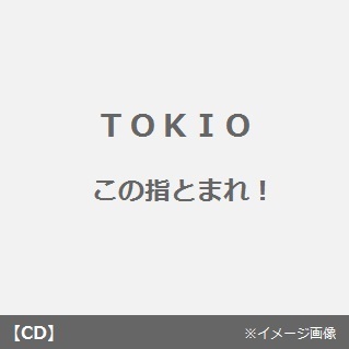 TOKIO シングルCD・アルバムCD特集｜セブンネットショッピング