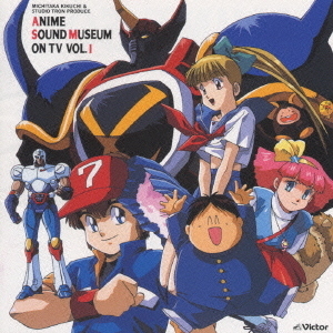 ANIME SOUND MUSEUM Vol．1 通販｜セブンネットショッピング
