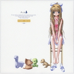 ドラマCD　AIR　第四巻　神尾観鈴・DREAM　後編