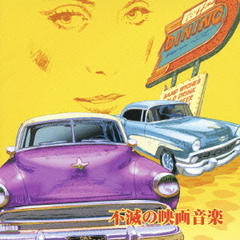 キング・ベスト・セレクト・ライブラリー2007　不滅の映画音楽