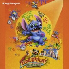 東京ディズニーランド　リロ＆スティッチのフリフリ大騒動～Find　Stitch！～2007