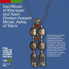 イラン／ホラーサンとアゼリーの音楽～ゴラム・フセイン・ミルザーイ、アーシュック・ハーエ・タブリーズ