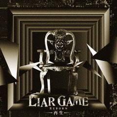 LIAR　GAME　－再生－　オリジナルサウンドトラック
