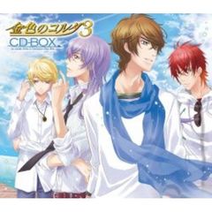 金色のコルダ3　CD－BOX