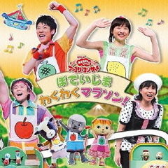 おかあさんといっしょ dvd ファミリーコンサート　横山だいすけ　三谷たくみ おかあさんといっしょ dvd 外れる ファミリーコンサート 横山