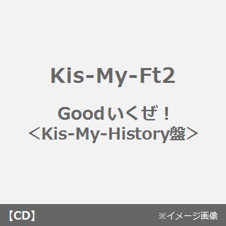 Goodいくぜ！（Kis－My－History盤） 通販｜セブンネットショッピング