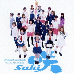 映画＆ドラマ「咲－Saki－」オリジナル・サウンドトラック
