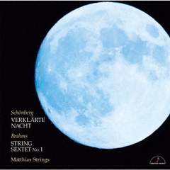 シェーンベルク：浄められた夜　ブラームス：弦楽六重奏曲　第1番