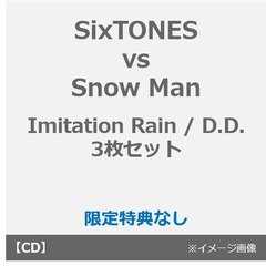SixTONES vs Snow Man／Imitation Rain / D.D.（初回盤＋with Snow Man盤＋通常盤 3枚セット）（限定特典無し）