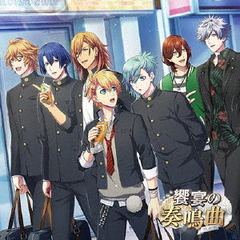 うたの☆プリンスさまっ♪　Shining　Live　ドラマCD「饗宴の奏鳴曲（ソナタ）」