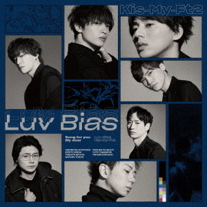 Kis-My-Ft2／Luv Bias（初回盤B／CD＋DVD）