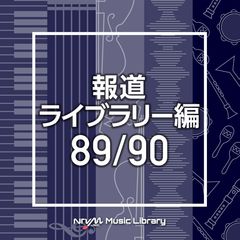 NTVM　Music　Library　報道ライブラリー編　89／90
