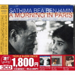 このジャズが凄い！！～サティマ・ビー・ベンジャミン『ア・モーニング・イン・パリ』『ラヴ・ライト』『サザン・タッチ』