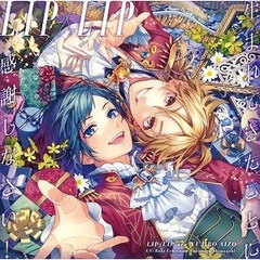 LIP×LIPジュリエッタ - 通販｜セブンネットショッピング