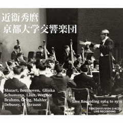 近衞秀麿：京都大学交響楽団との歴史的名演集1964－1971