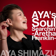 アヤ・シマヅ／AYA's Soul Searchin' -Aretha Franklin-（通常盤／CD）（セブンネット限定特典：アクリルコースター）
