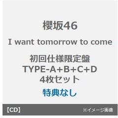 櫻坂46／I want tomorrow to come（初回仕様限定盤 TYPE-A+B+C+D 4枚セット）（特典なし）