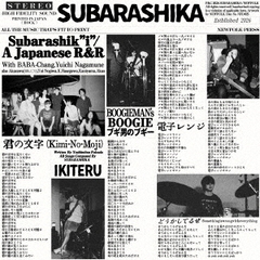 すばらしき　＋5