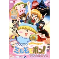 ミルモ（小桜エツ子） - 通販｜セブンネットショッピング