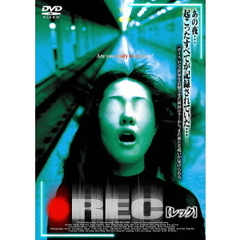 REC【レック】（ＤＶＤ）