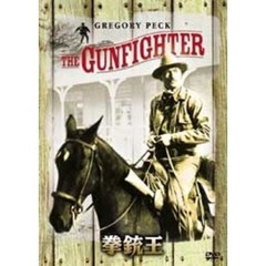 拳銃王（ＤＶＤ）