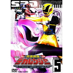 特捜戦隊デカレンジャー Vol.5（ＤＶＤ）
