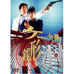 ケータイ刑事（デカ） 銭形泪 DVD-BOX II（ＤＶＤ）