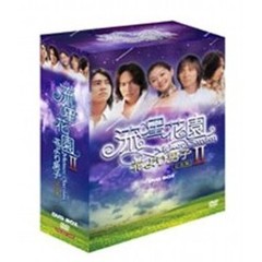 流星花園II ～花より男子～ DVD-BOX（ＤＶＤ）