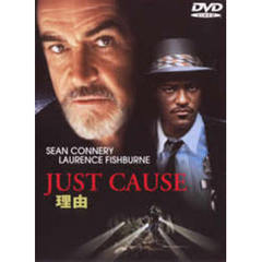 理由（ＤＶＤ）