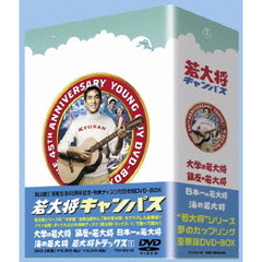 若大将キャンパス　DVD－BOX（ＤＶＤ）