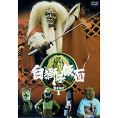 白獅子仮面　1巻　～カラカサ小僧参上～（ＤＶＤ）
