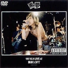 黒夢／1997.10.31 LIVE AT 新宿LOFT（ＤＶＤ）