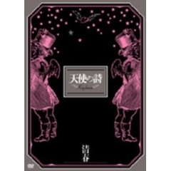 清春DVD 15〜19セット WOWOW放送番組『清春 debut 30th anniversary year TOUR 天使ノ
