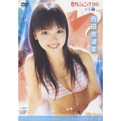 Amazon.com: 日テレジェニック2005の宝物 西田奈津美 [DVD