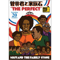 菅井君と家族石　THE　PERFECT（ＤＶＤ）