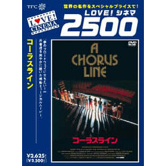 コーラスライン（ＤＶＤ）