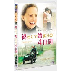 終わりで始まりの4日間（ＤＶＤ）