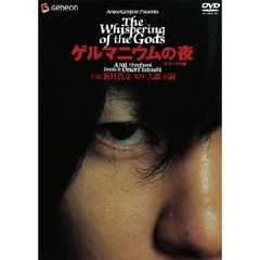 ゲルマニウムの夜　デラックス版（ＤＶＤ）