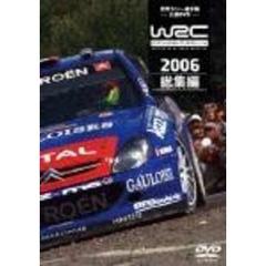 WRC 世界ラリー選手権 2006 総集編（ＤＶＤ）