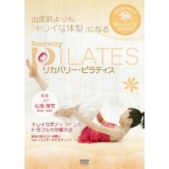 マタニティ・シリーズ リカバリー・ピラティス（ＤＶＤ）