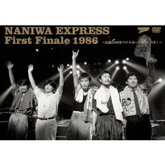 NANIWA　EXPRESS　First　Finale　1986　～伝説の86年バナナホール解散LIVE！～（ＤＶＤ）